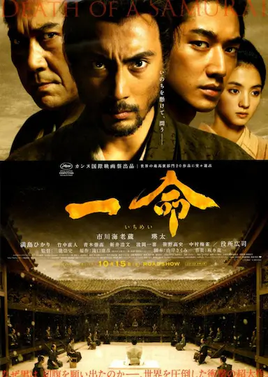 一命封面图
