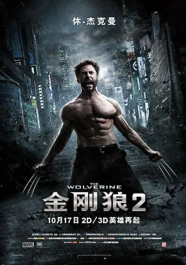 金刚狼2封面图