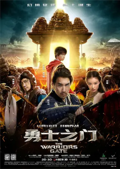 勇士之门封面图