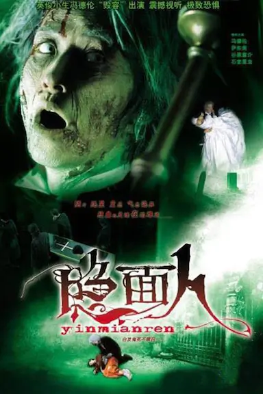 白发鬼封面图