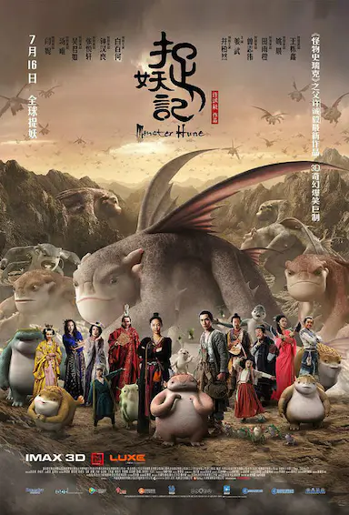 捉妖记封面图