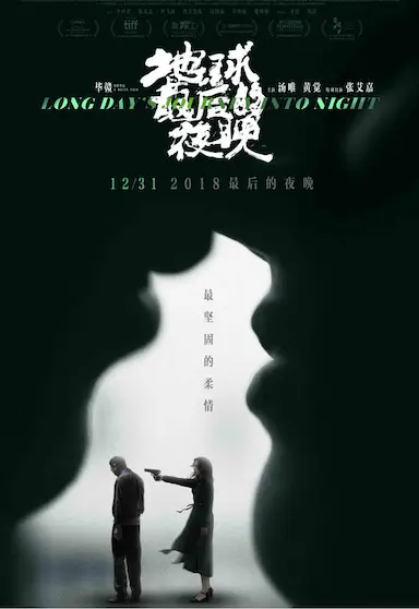 地球最后的夜晚封面图
