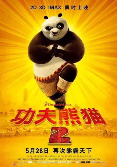 功夫熊猫2封面图
