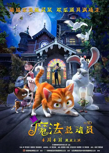 魔法总动员封面图