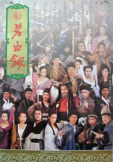 新碧血剑封面图