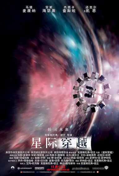 星际穿越封面图