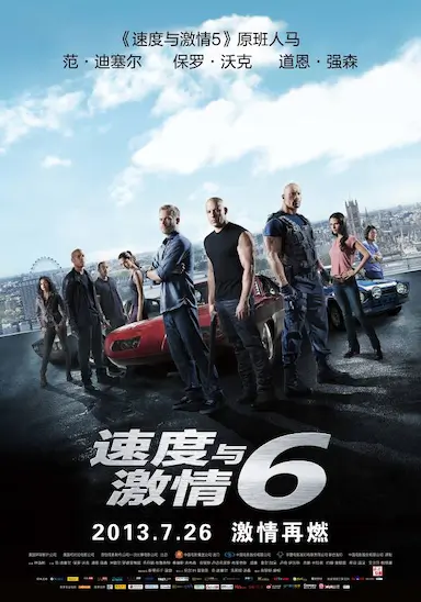 速度与激情6封面图