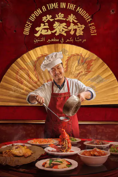 欢迎来龙餐馆封面图