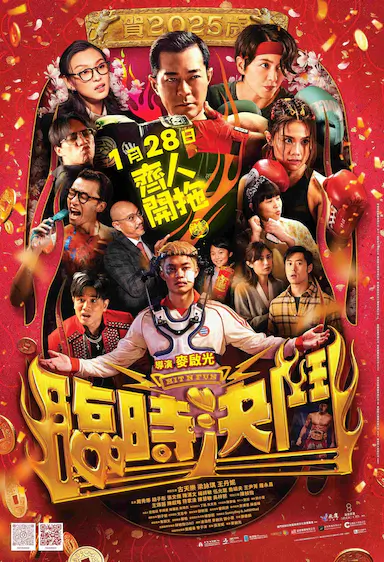临时决斗封面图