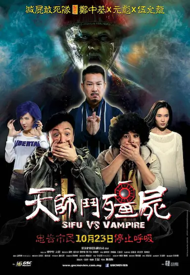 天师斗僵尸封面图