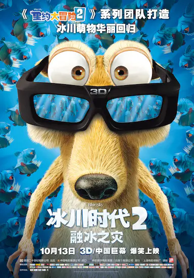 冰川时代2封面图