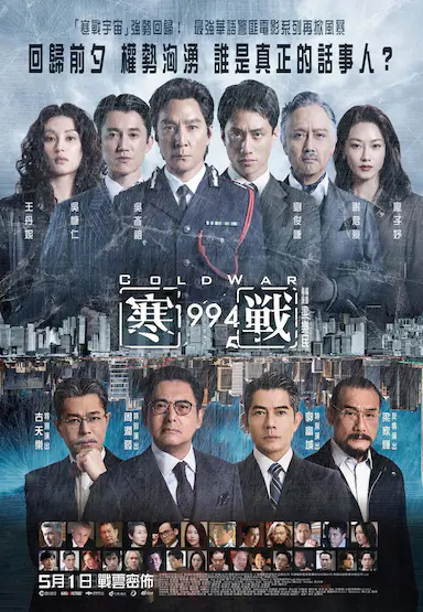 寒战1994封面图
