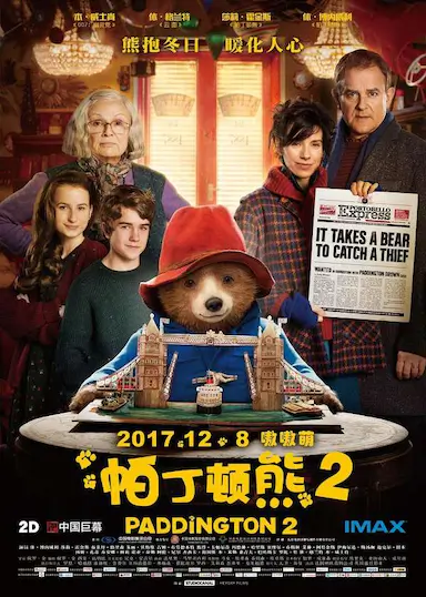 帕丁顿熊2封面图