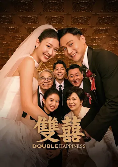 双喜封面图