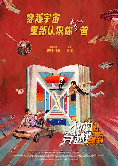 不成功穿越指南封面图