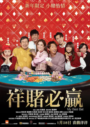 团圆必胜封面图