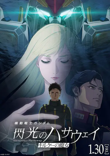 机动战士高达 闪光的哈萨维 喀耳刻的魔女封面图