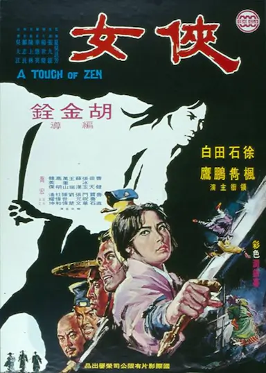 侠女封面图