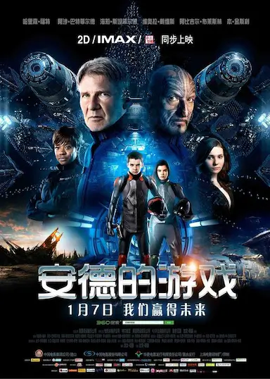 安德的游戏封面图