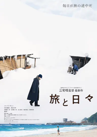 旅途中的日子封面图