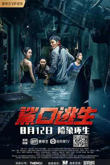 鲨口逃生封面图