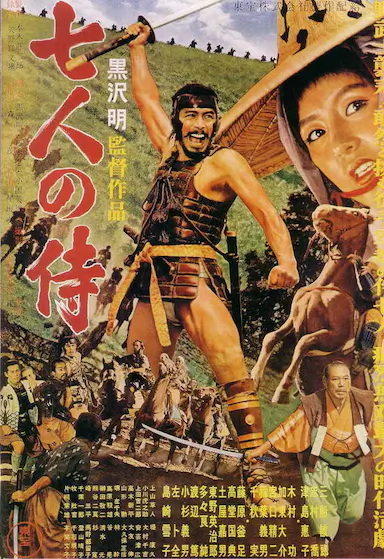 七武士封面图