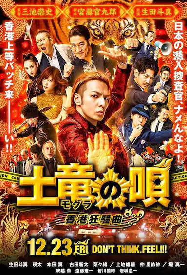 鼹鼠之歌2：香港狂骚曲封面图
