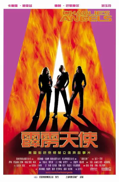 霹雳娇娃封面图