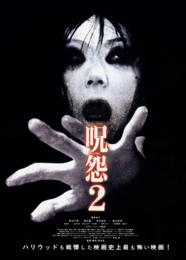 咒怨2封面图