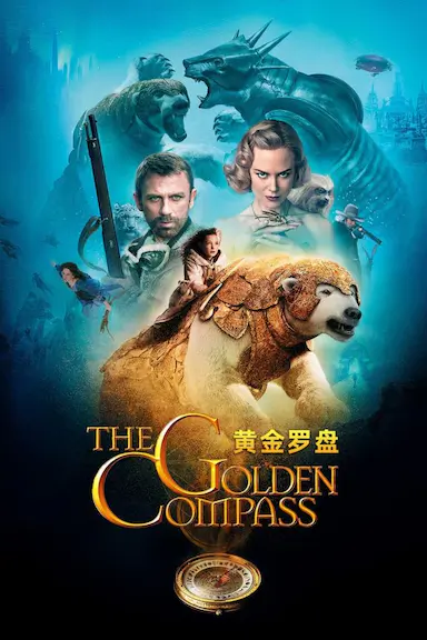 黄金罗盘封面图
