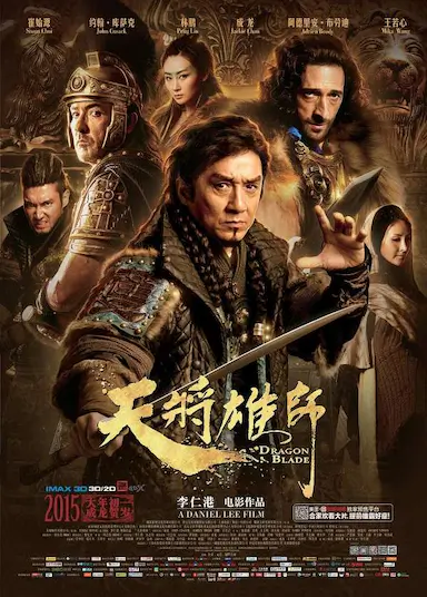 天将雄师封面图