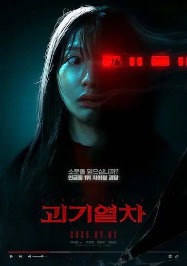 诡异列车封面图