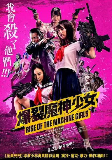 爆裂魔神少女封面图