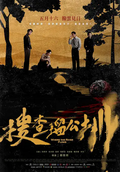 搜查瑠公圳封面图
