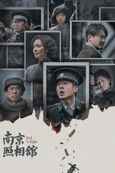 南京照相馆封面图