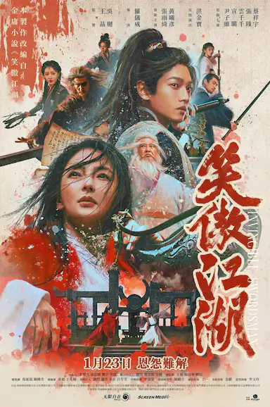 笑傲江湖封面图