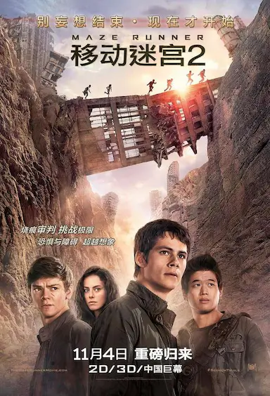 移动迷宫2封面图