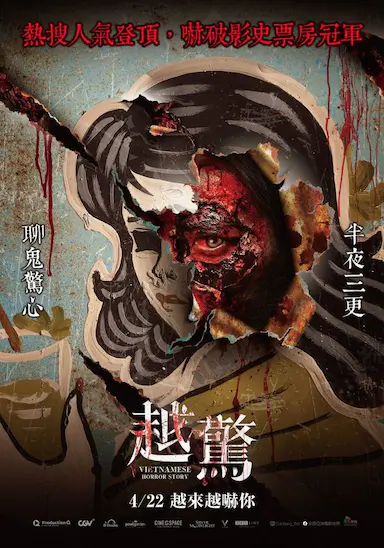 越南恐怖故事封面图