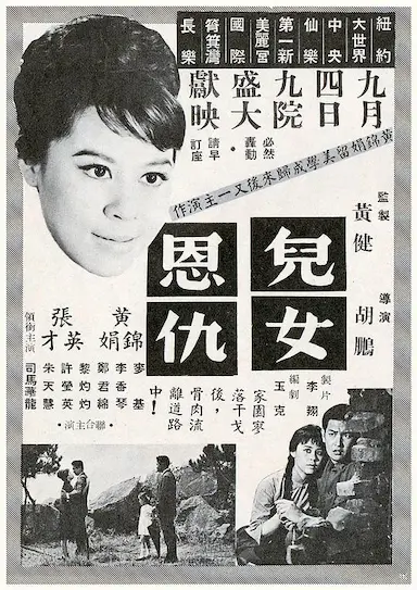 儿女恩仇封面图