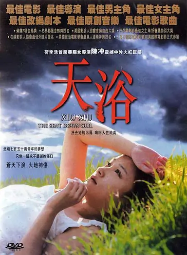 天浴封面图