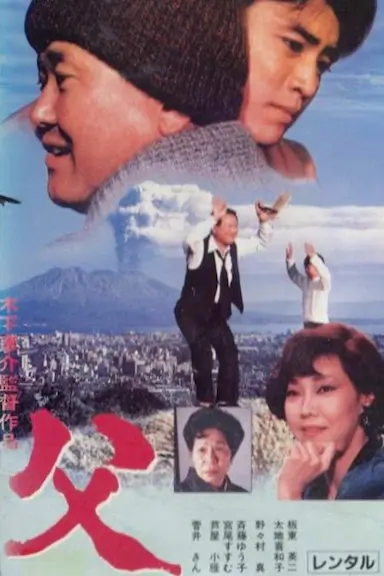 父亲封面图