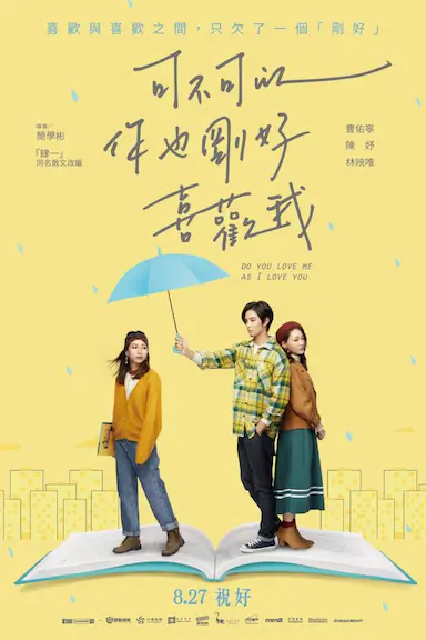 可不可以你也刚好喜欢我封面图