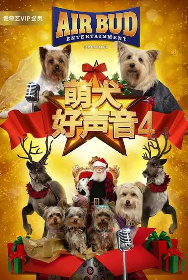 萌犬好声音4封面图