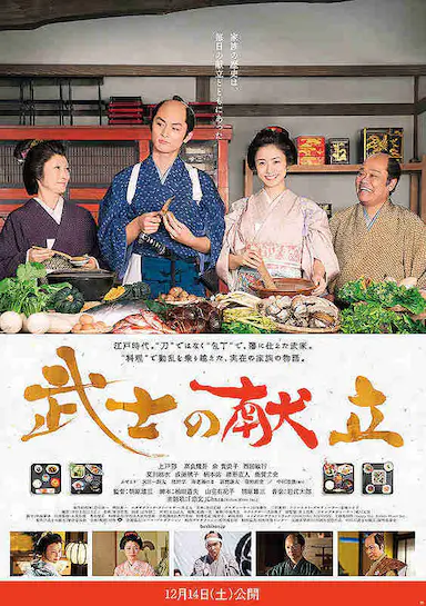 武士的食谱封面图