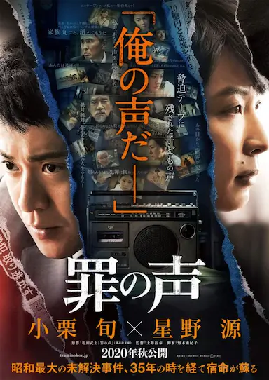 罪之声封面图
