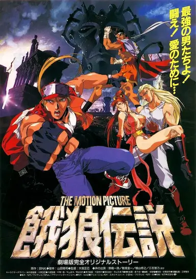 饿狼传说 THE MOTION PICTURE封面图