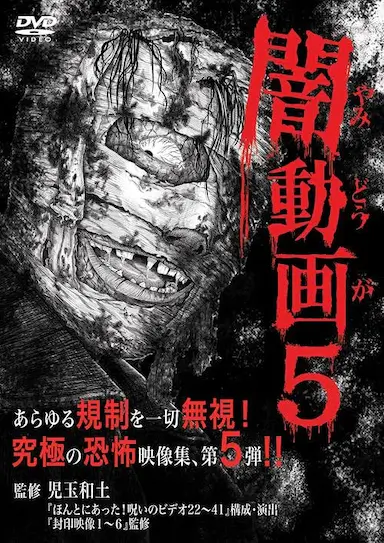 黑暗视频5封面图