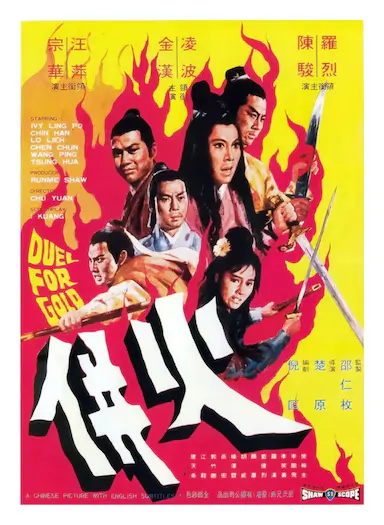 火并封面图