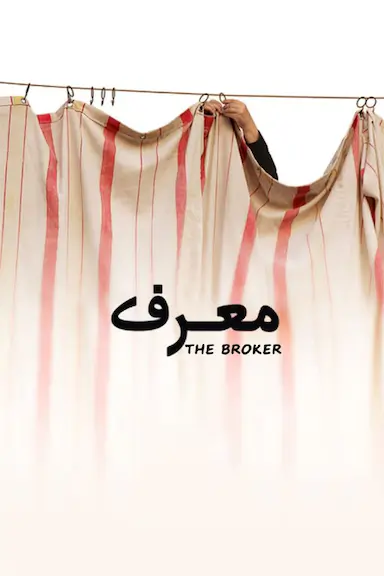 The Broker封面图