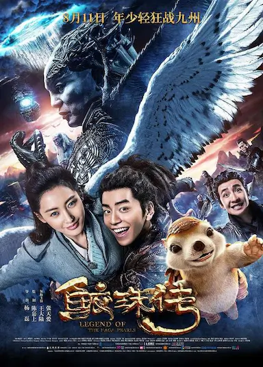 鲛珠传封面图